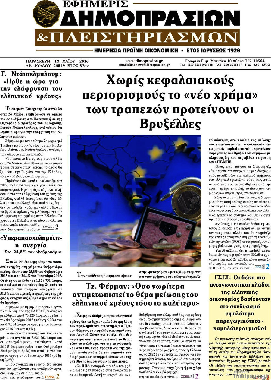 Εφημερίς Δημοπρασιών