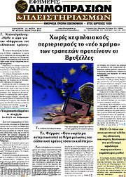 /Εφημερίς Δημοπρασιών