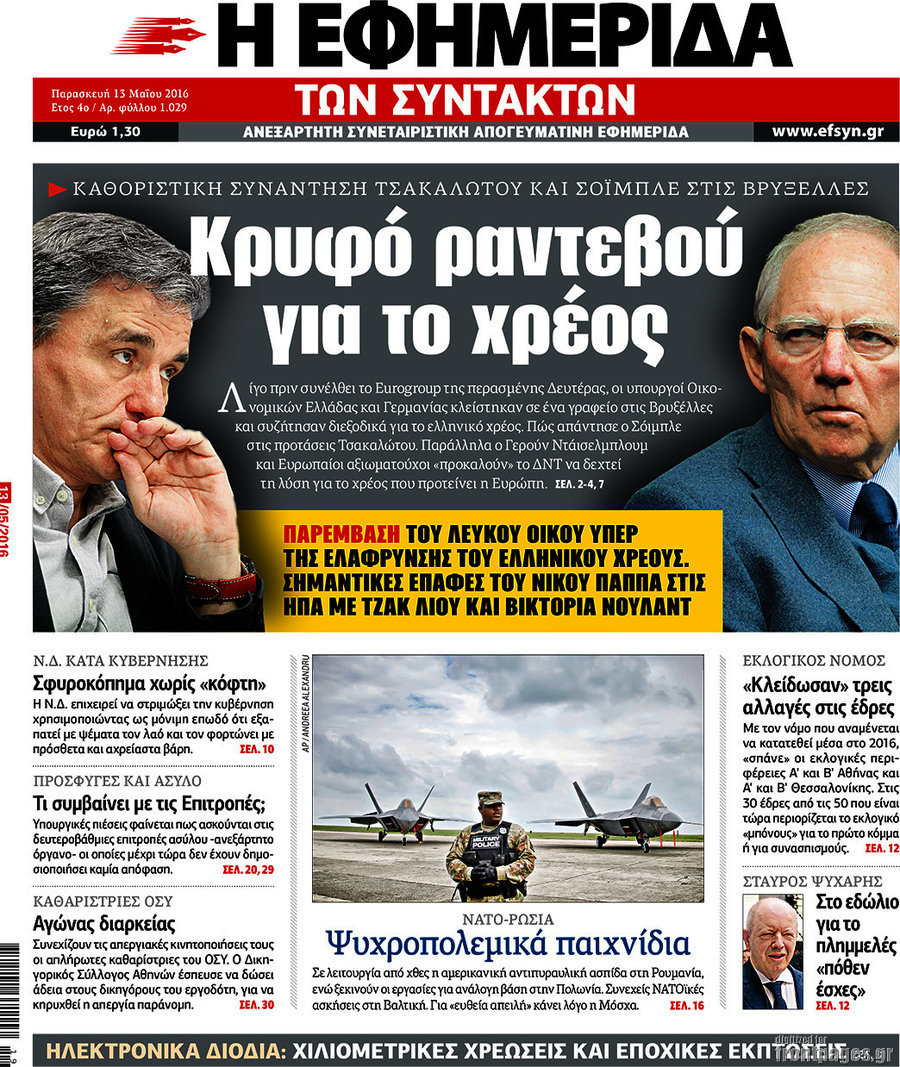 Η εφημερίδα των συντακτών