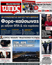 /Ελεύθερος Τύπος