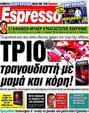Espresso: Τρίο τραγουδιστή με μαμά και κόρη!