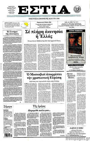Πρωτοσέλιδο εφημερίδας Εστία - protoselida