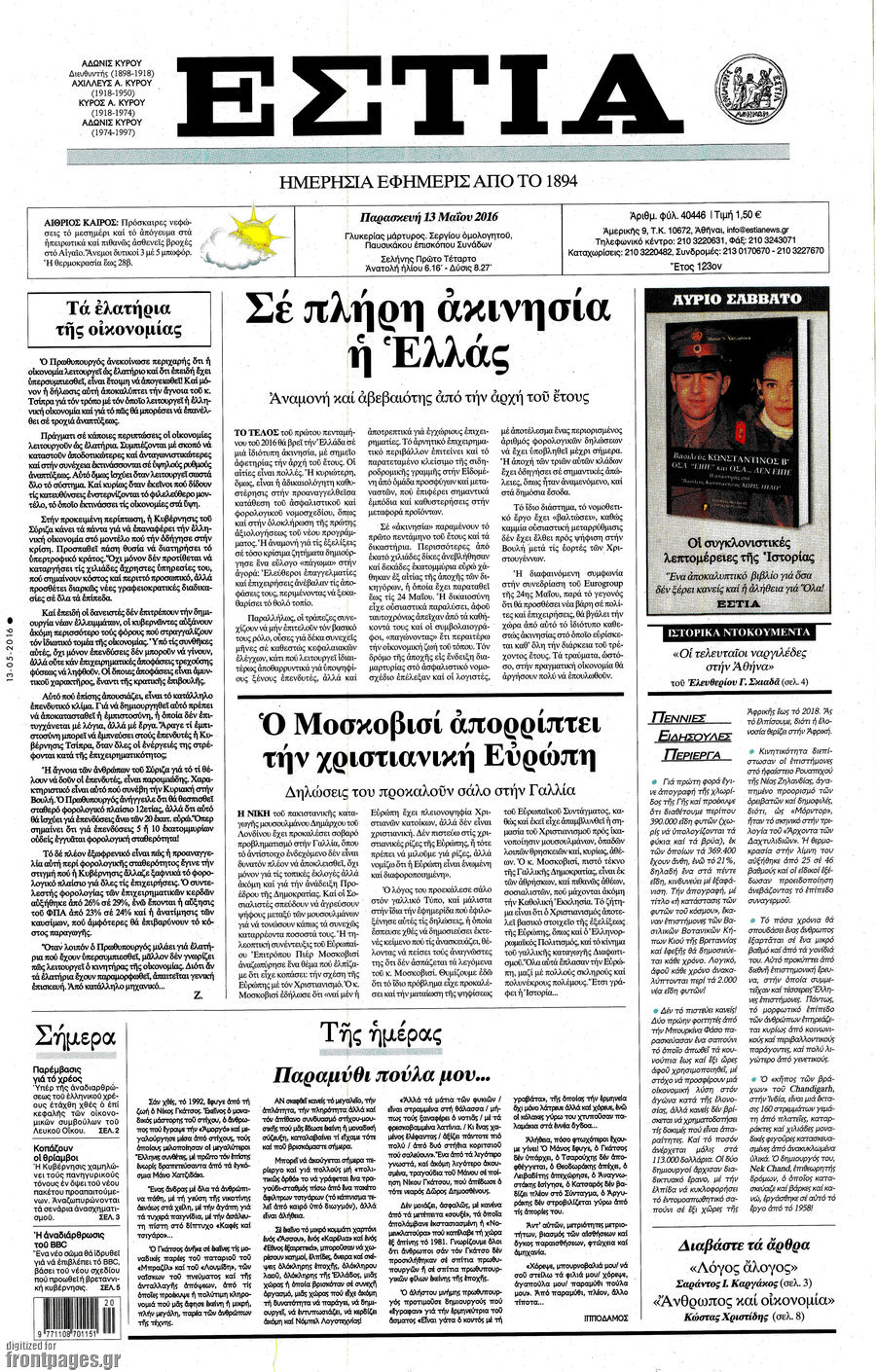 Εστία