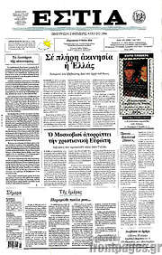 /Εστία