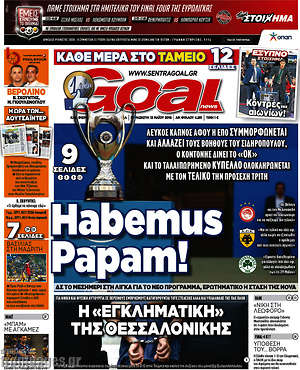 Πρωτοσέλιδο εφημερίδας Goal News - protoselida