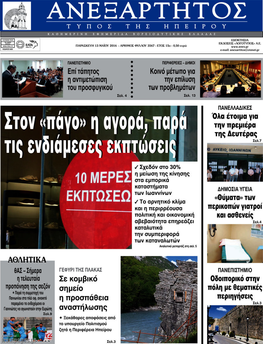 Ανεξάρτητος