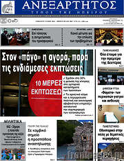 /Ανεξάρτητος