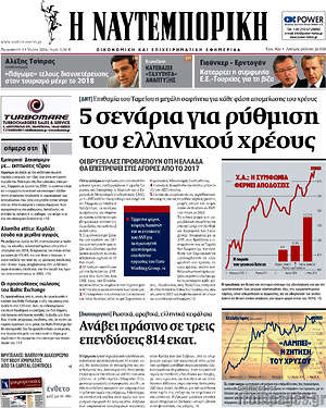 Η Ναυτεμπορική: 5 σενάρια για ρύθμιση του ελληνικού χρέους