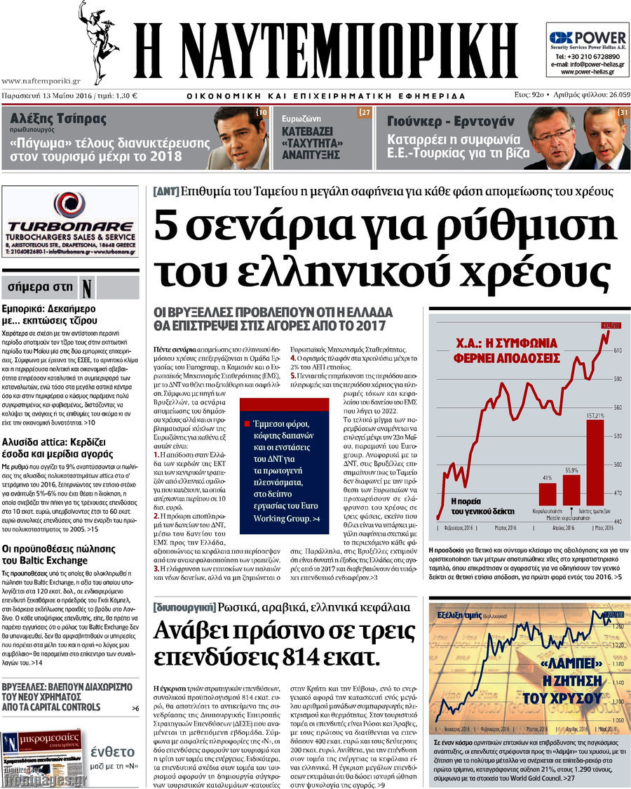 Η Ναυτεμπορική