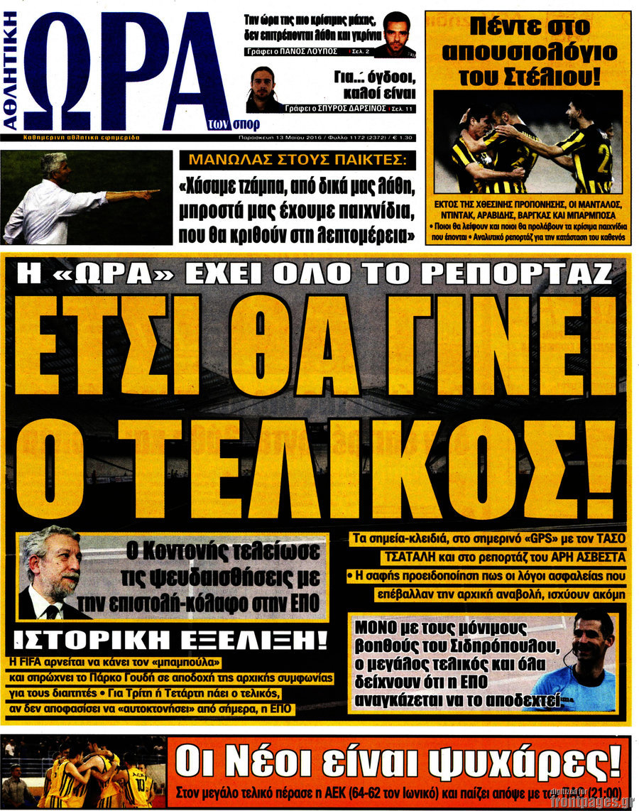 Η Ώρα των Σπορ