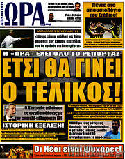 /Η Ώρα των Σπορ