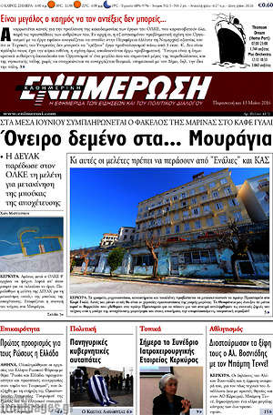 Πρωτοσέλιδο Ενημέρωση