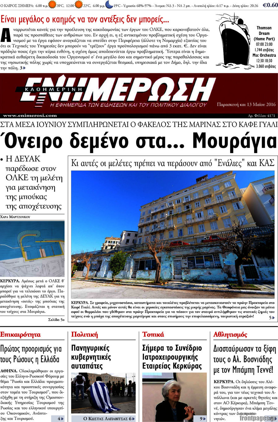 Ενημέρωση