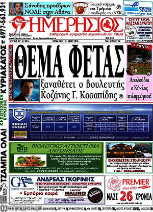 Πρωτοσέλιδο Ημερήσιος