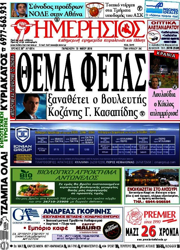 Ημερήσιος