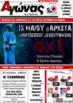 Πρωτοσέλιδο Αγώνας της Κρήτης
