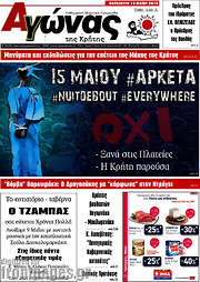 /Αγώνας της Κρήτης
