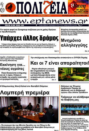 Πρωτοσέλιδο Πολιτεία