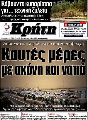 Πρωτοσέλιδο Νέα Κρήτη