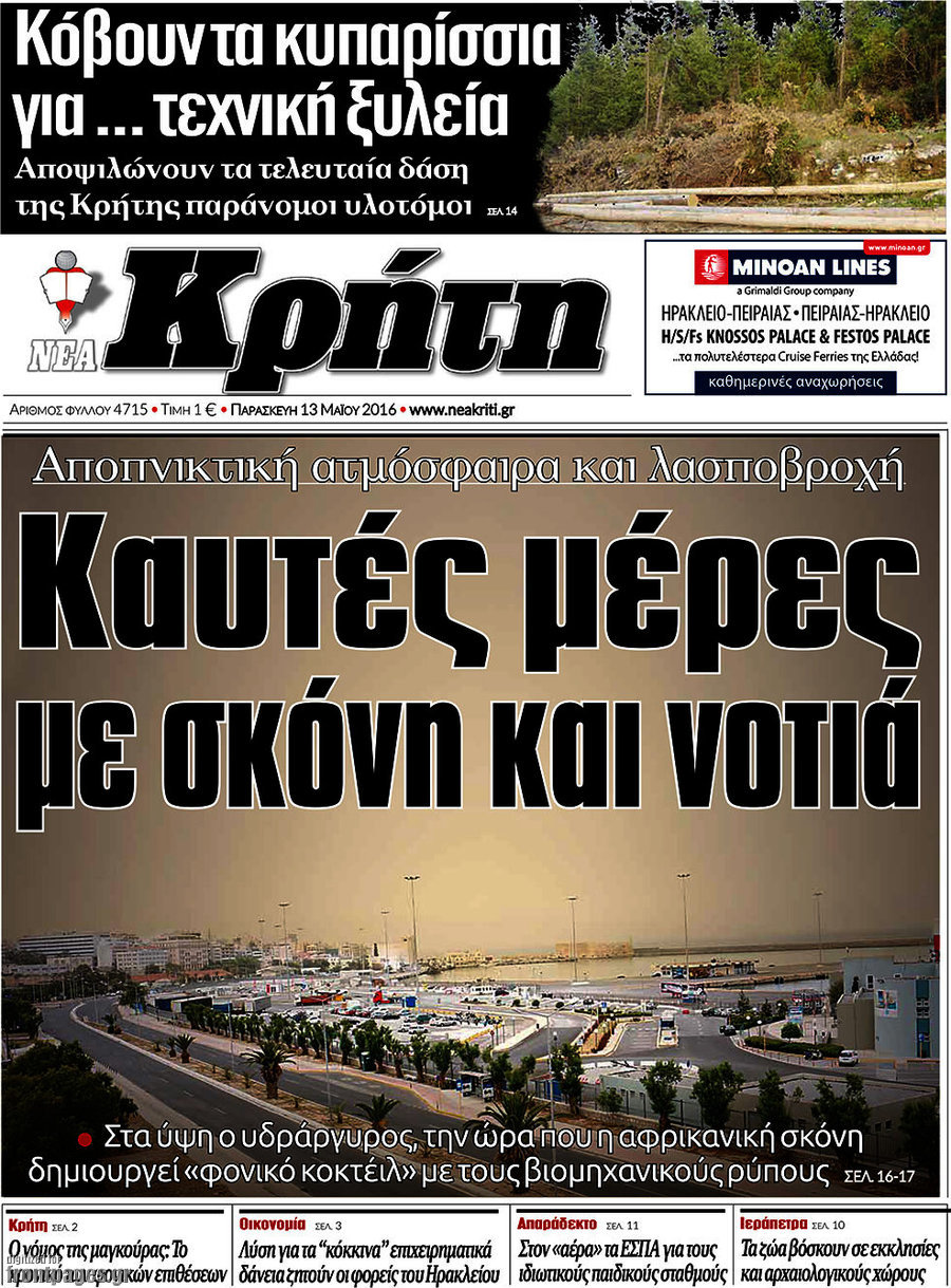 Νέα Κρήτη