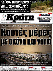 /Νέα Κρήτη