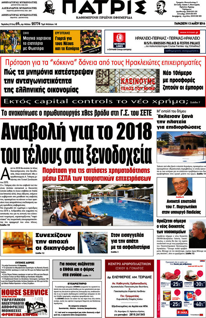 Πατρίς