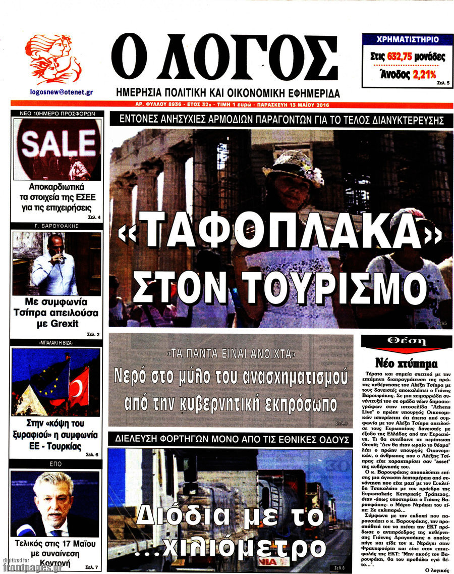 Ο Λόγος