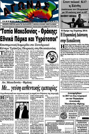Πρωτοσέλιδο Αγώνας