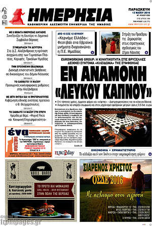 Πρωτοσέλιδο Ημερησία