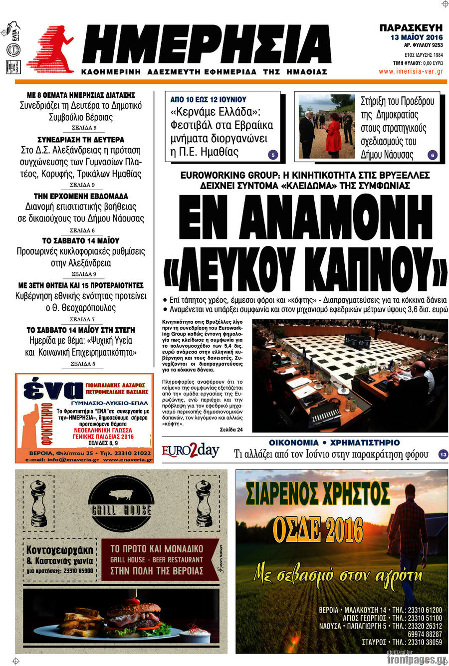 Ημερησία