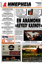 /Ημερησία