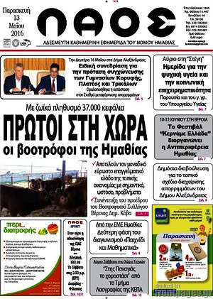Πρωτοσέλιδο Λαός