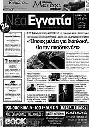 /Νέα Εγνατία