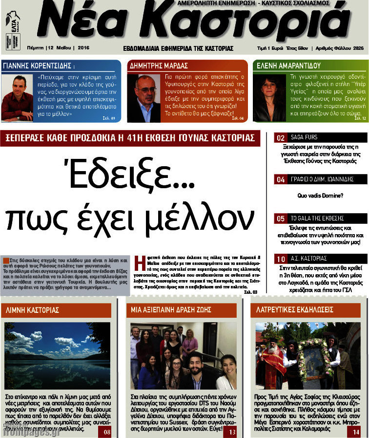 Νέα Καστοριά