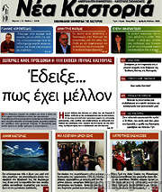/Νέα Καστοριά