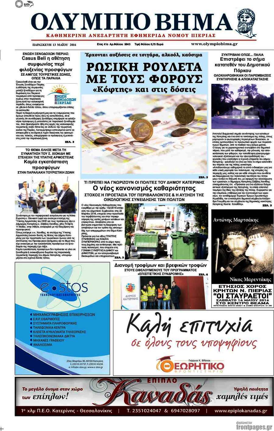 Ολύμπιο Βήμα
