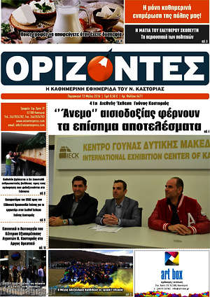 Πρωτοσέλιδο Ορίζοντες