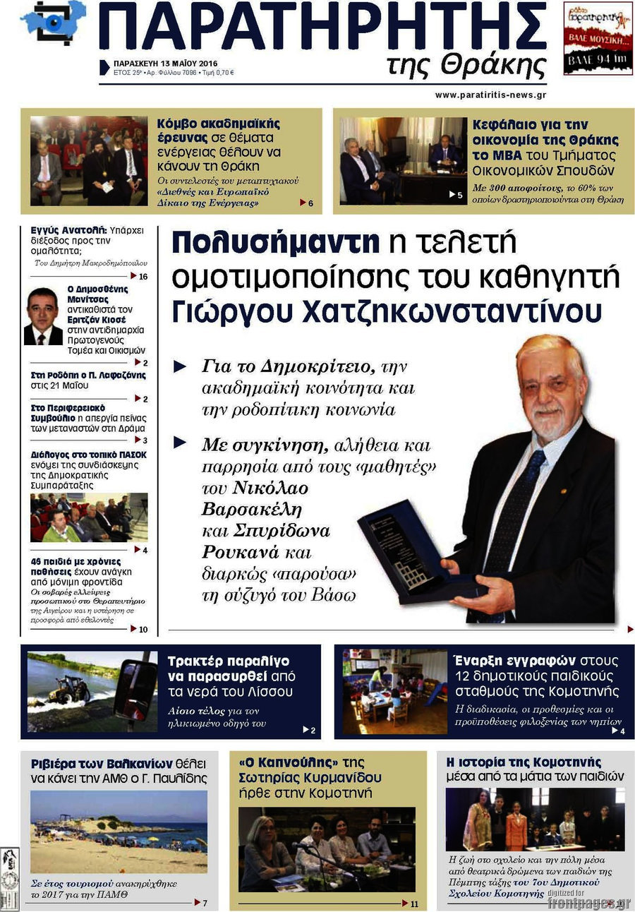 Παρατηρητής