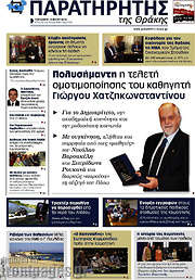 /Παρατηρητής