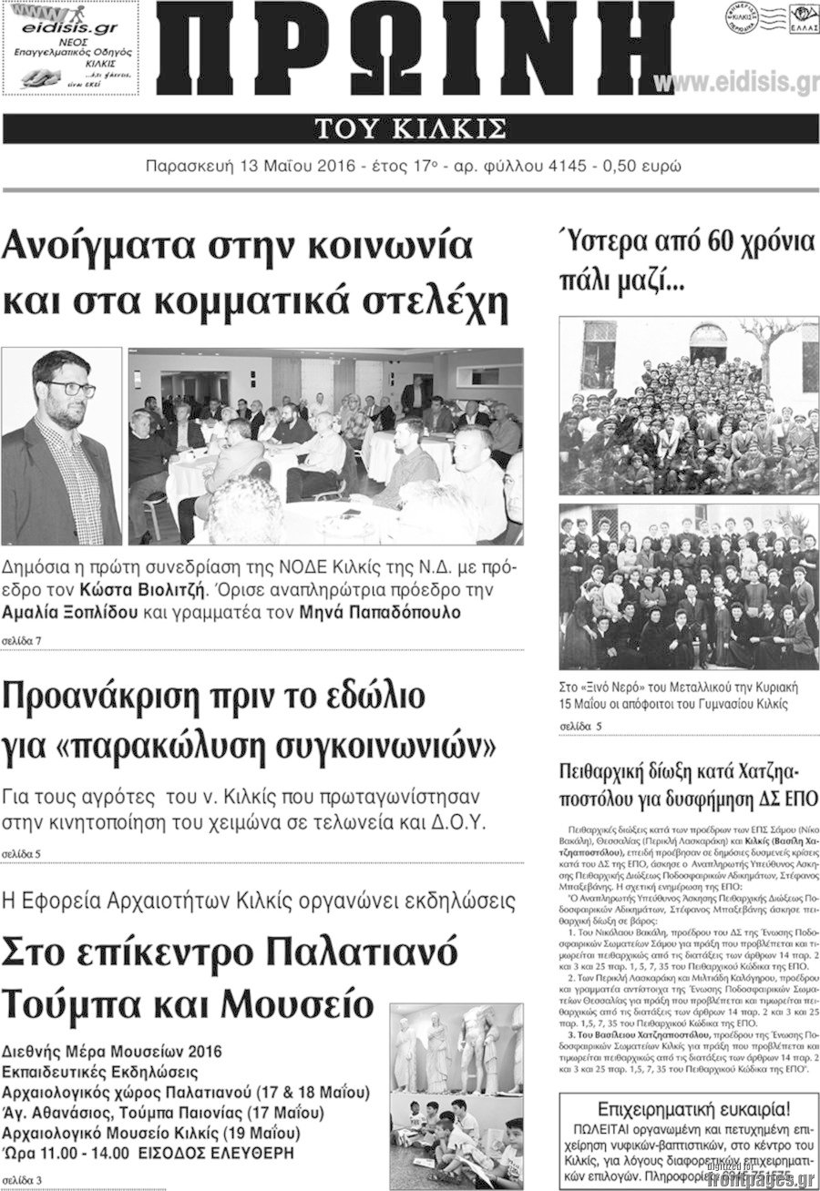 Πρωινή του Κιλκίς