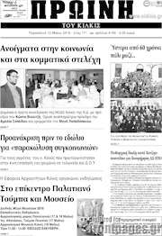 /Πρωινή του Κιλκίς