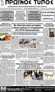 /Πρωινός Τύπος Δράμας