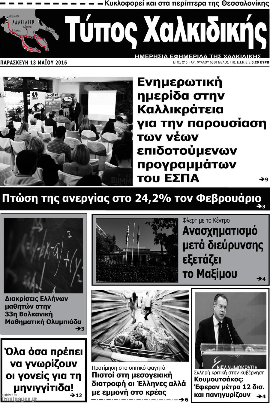 Τύπος Χαλκιδικής