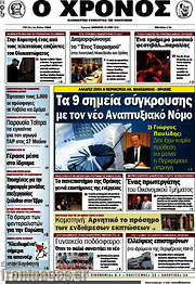 /Χρόνος