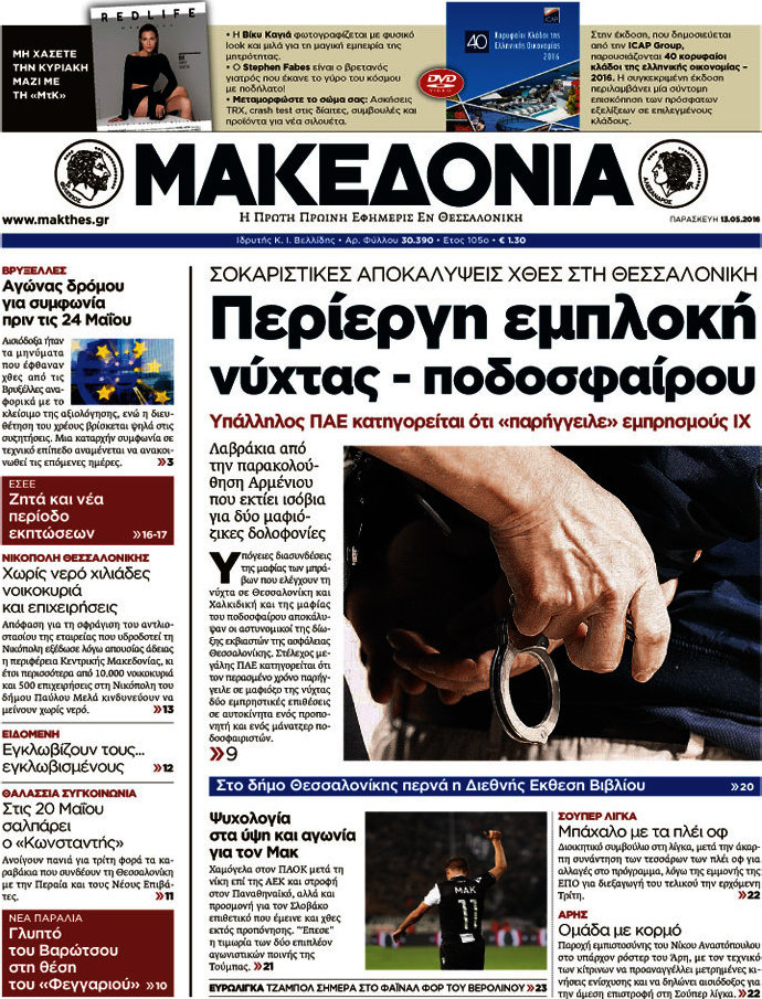 Μακεδονία