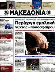 /Μακεδονία