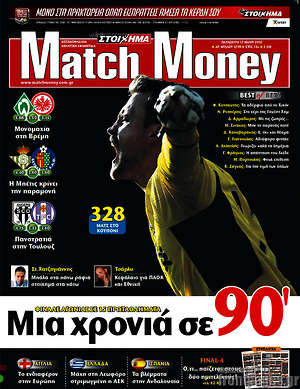 Πρωτοσέλιδο εφημερίδας Match Money - protoselida