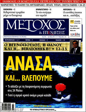 Πρωτοσέλιδο Μέτοχος