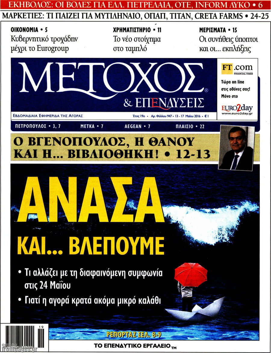 Μέτοχος