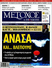 /Μέτοχος